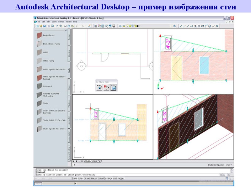 Autodesk Architectural Desktop – пример изображения стен